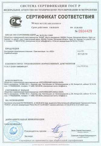 Сертификат соответствия винтовых свай